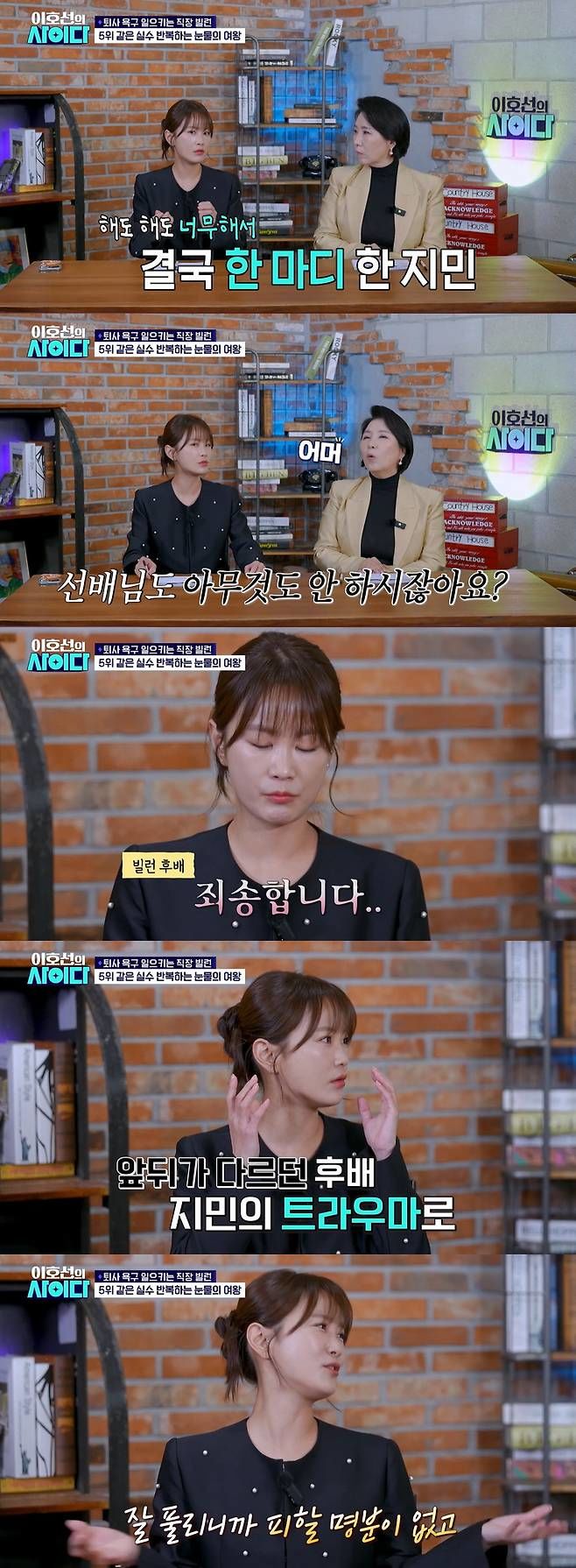 두 얼굴 후배 폭로한 김지민 "아직 트라우마 남아"