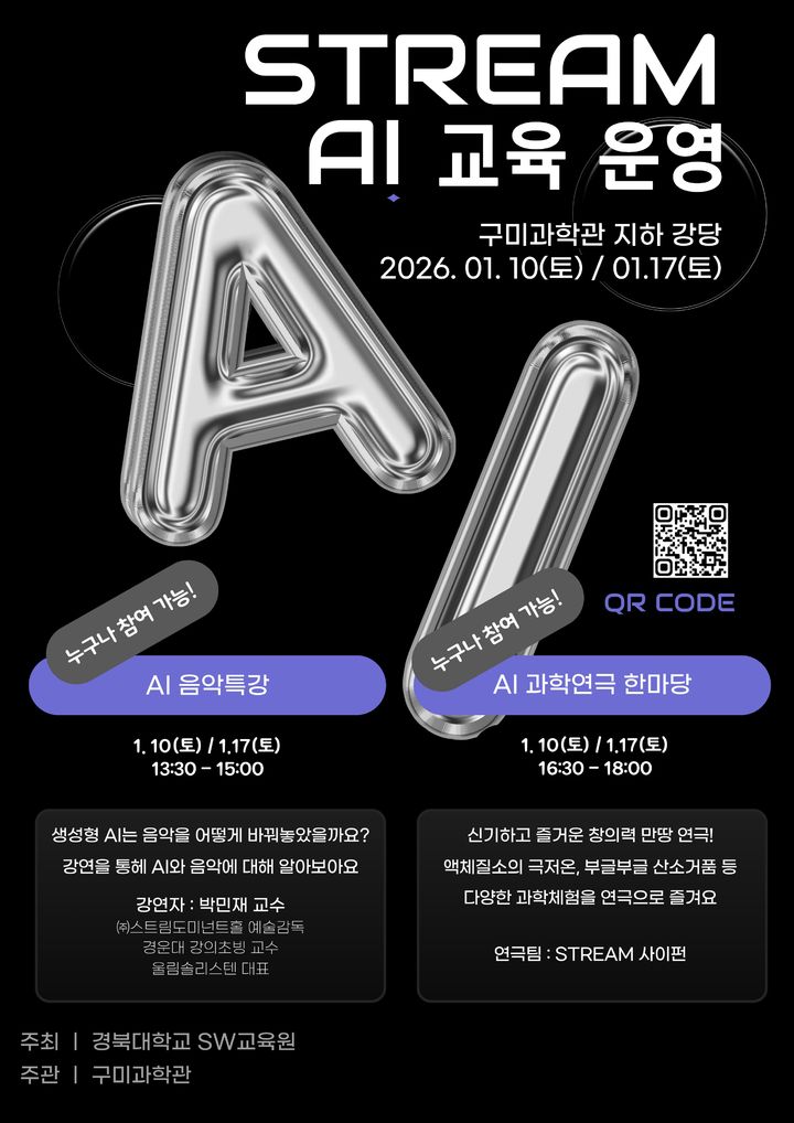 [구미=뉴시스] AI 교육 운영. (사진=구미시 제공) 2026.01.11 photo@newsis.com *재판매 및 DB 금지