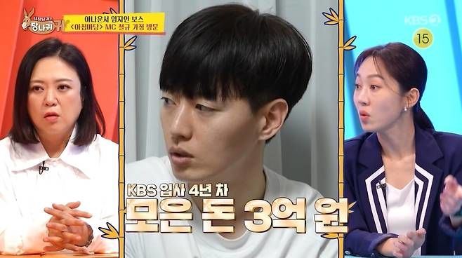 아침마당 박철규 아나운서 "4년차에 3억원 모았다"