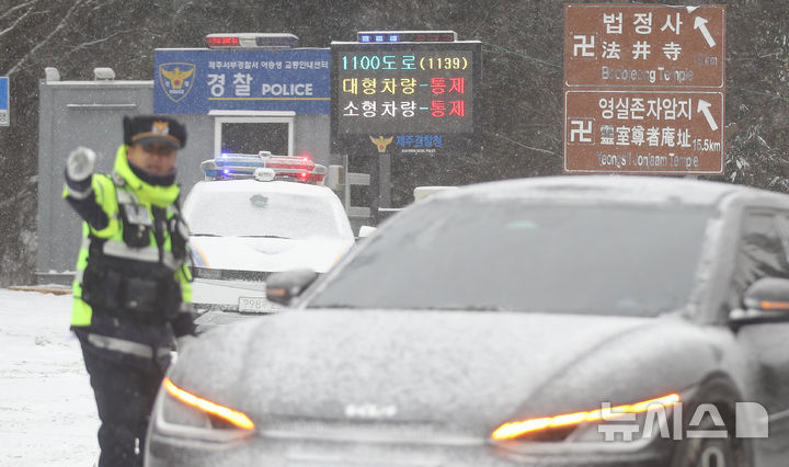 주말 강추위…전라·제주엔 많은 눈 [뉴시스Pic]