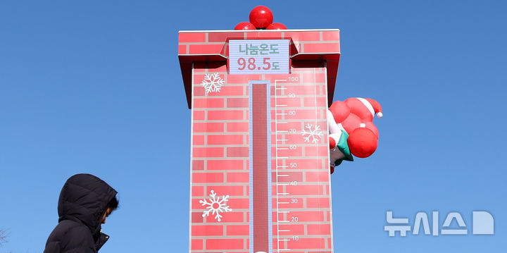 사랑의 온도탑 '나눔온도 98.5도'···남은온도를 채워주세요 [뉴시스Pic]