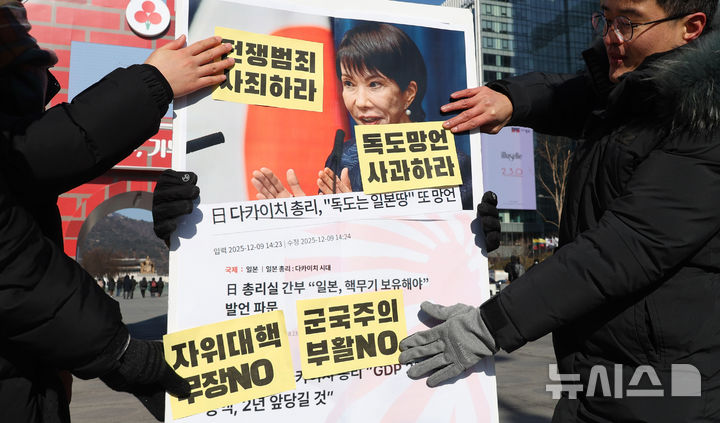 [서울=뉴시스] 추상철 기자 = 민족통일애국청년회가 11일 오후 서울 종로구 광화문광장에서 '명분없는 한일정상회담 반대' 기자회견을 한 후 퍼포먼스를 하고 있다. 2026.01.11. scchoo@newsis.com