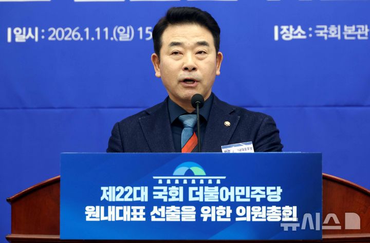 [서울=뉴시스] 조성봉 기자 = 박정 더불어민주당 원내대표 후보가 11일 오후 서울 여의도 국회에서 열린 제22대 국회 더불어민주당 제2기 원내대표 선출 의원총회에서 정견 발표를 하고 있다. 2026.01.11. suncho21@newsis.com