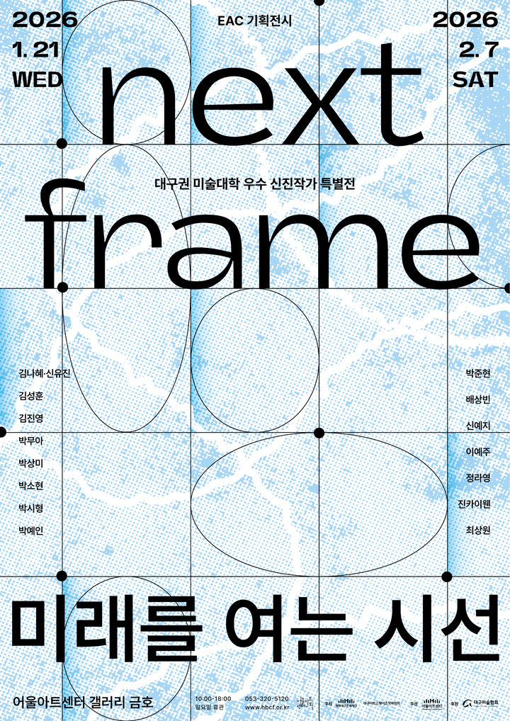 [대구=뉴시스] 대구권 미술대학 우수 신진작가 특별전 'Next Frame : 미래를 여는 시선' 포스터. (사진=행복북구문화재단 제공) 2026.01.12. photo@newsis.com *재판매 및 DB 금지