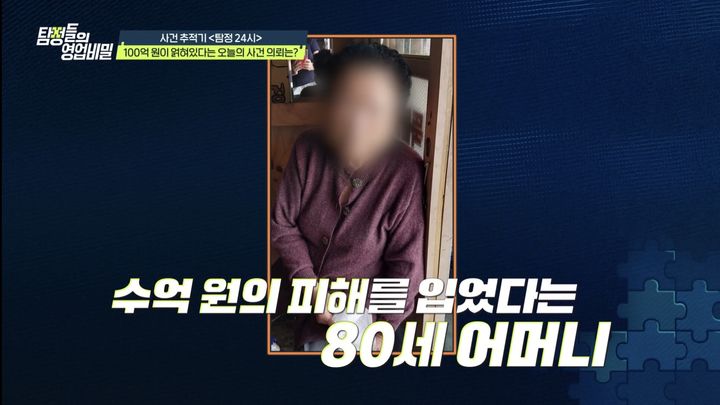 "80세 노인 가스라이팅…수억 원 갈취" '100억 상속녀' 충격적 실체