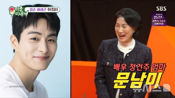 정건주, 미우새 합류…母 "네가 미우새 급이 되니"