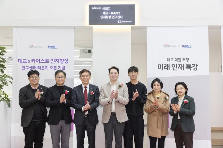 [서울=뉴시스] '대교-KAIST 인지 향상 연구센터 라운지' 개소식. (사진=대교 제공) 2026.01.12. photo@newsis.com *재판매 및 DB 금지