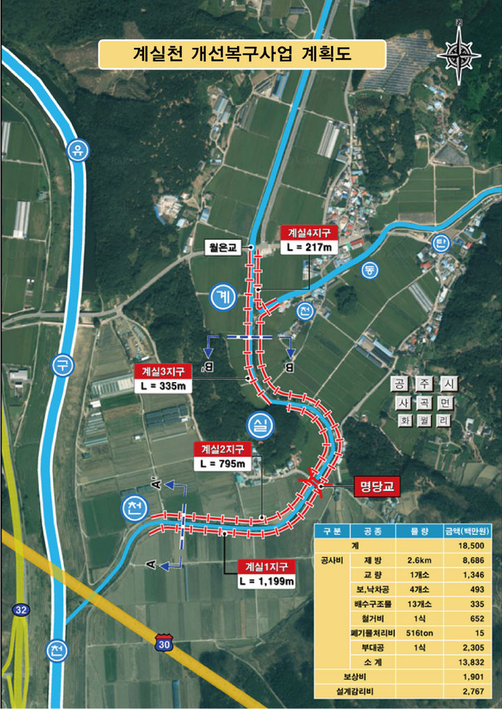 [공주=뉴시스] 계실천 개선복구사업 계획도. (사진= 공주시) 2026.01.12. photo@newsis.com. *재판매 및 DB 금지