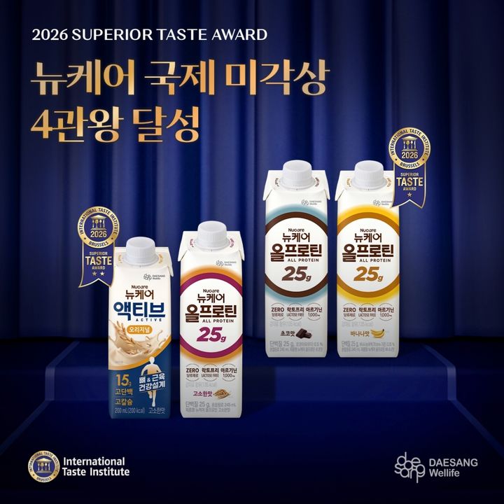 [서울=뉴시스] 대상웰라이프 뉴케어가 글로벌 식음료 품평회에서 국제 우수 미각상(Superior Taste Award) 4관왕을 달성했다고 12일 밝혔다. (사진=대상웰라이프 제공) 2026.01.12. photo@newsis.com *재판매 및 DB 금지