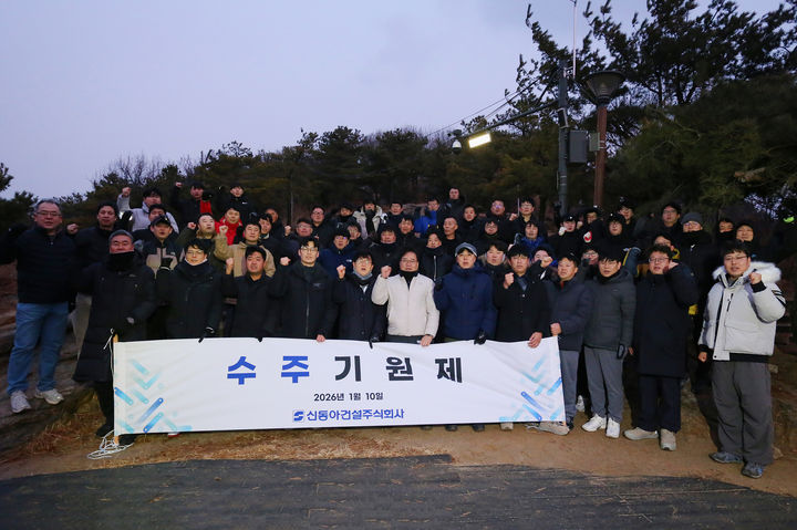 신동아건설, 수주기원제…"창립 49주년, 지속 성장 발판 마련"