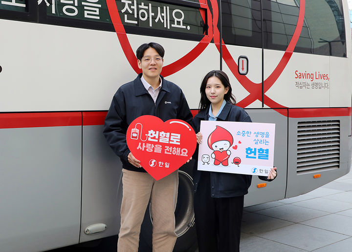 한일시멘트, 새해 첫 헌혈 캠페인…'생명나눔' 실천