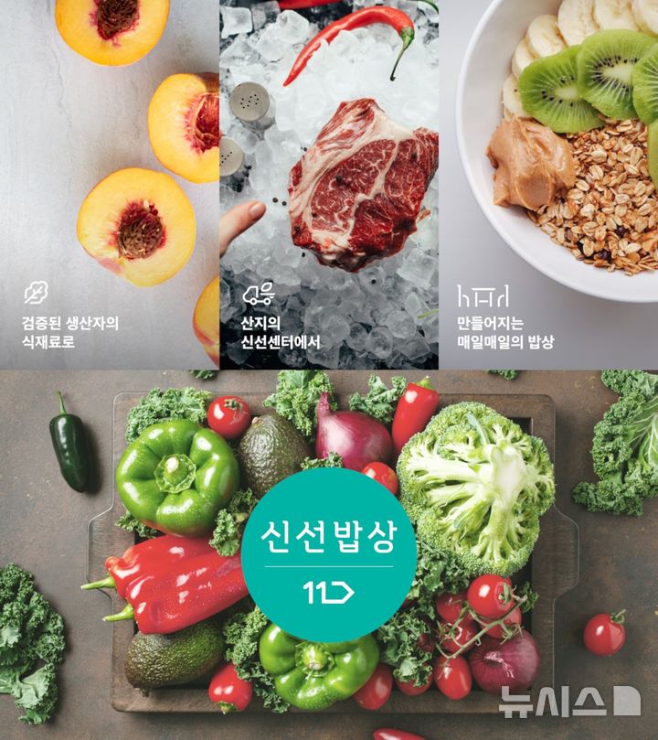 [서울=뉴시스] 11번가는 겨울 제철 먹거리와 식재료를 산지 직배송하는 신선식품 전문관 신선밥상의 경쟁력 강화에 나선다고 12일 밝혔다. 사진은 11번가 신선식품 전문관 신선밥상 이미지. (사진=11번가 제공) 2026.01.12. photo@newsis.com