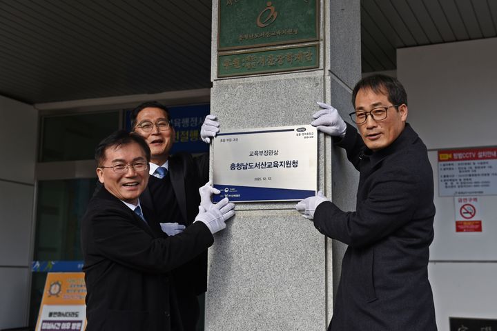 [서산=뉴시스] 김지용(왼쪽) 충남 서산교육지원청 교육장이 지난 9일 교육지원청 본관에서 직원들과 함께 '늘봄·방과후학교 우수사례' 초등부문 교육부장관상 수상을 기념하는 현판식을 갖고 있다. (사진=서산교육지원청 제공) 2026.01.12. photo@newsis.com *재판매 및 DB 금지