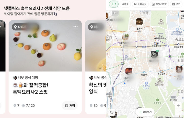 [서울=뉴시스] 네이버 지도에는 '흑백요리사' 출연 셰프들의 식당을 한데 모은 저장 리스트가 개설돼 인기를 끌었다. (사진=네이버 지도 화면 캡처) 2026.01.12. photo@newsis.com *재판매 및 DB 금지