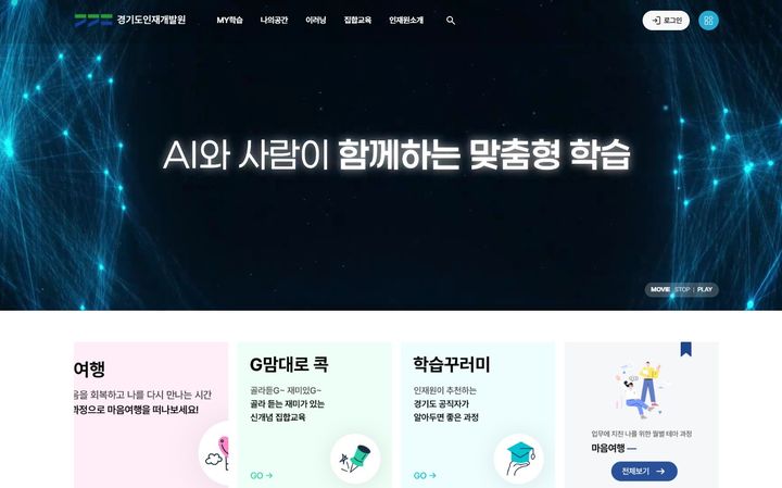 경기도 공직자 교육체계, AI 기반 맞춤형 대전환