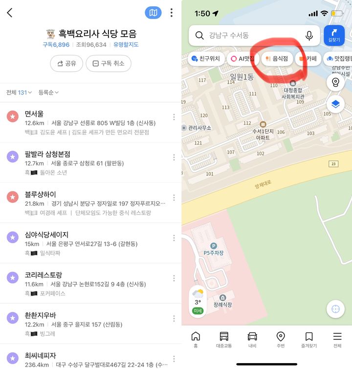 [서울=뉴시스] 카카오맵은 '흑백요리사 즐겨찾기 그룹 공유' 기능을 13일 공개한다. 홈 화면 검색창 하단에 '흑백요리사' 숏컷 메뉴(빨간 동그라미 친 버튼)를 13일부터 일주일간 운영해 접근성을 높일 계획이다. (사진=카카오 제공) 2026.01.12. photo@newsis.com *재판매 및 DB 금지