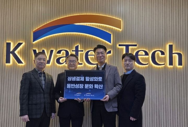 [대전=뉴시스]수자원공사(K-water)는 자회사인 케이워터운영관리·케이워터기술 주식회사와 함께 공정거래 문화 정착 및 동반성장 확산을 위해 상생결제 활성화에 뜻을 모았다. 2026. 01. 12 photo@newsis.com *재판매 및 DB 금지