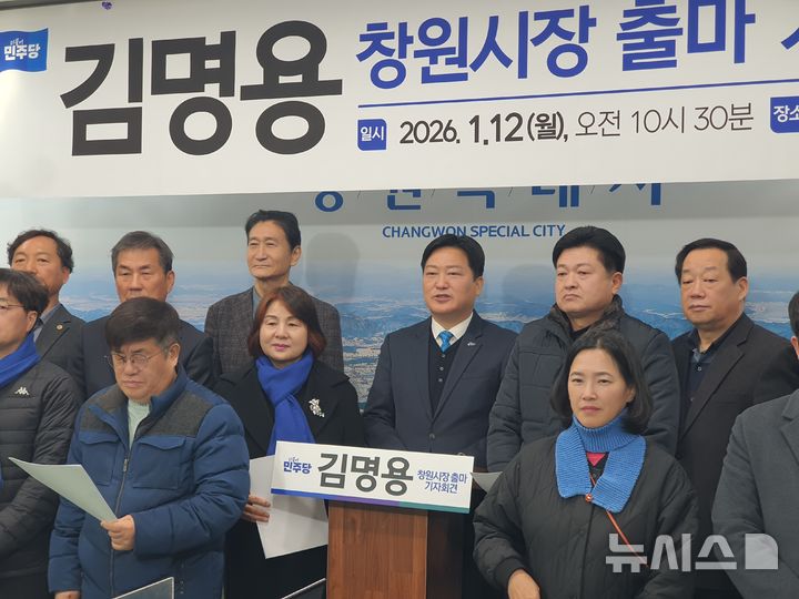 [창원=뉴시스] 강경국 기자 = 김명용 국립창원대학교 법학과 교수가 12일 창원시청 프레스센터에서 제9회 전국동시지방선거 창원시장 출마 기자회견을 열고 있다. 2026.01.12. kgkang@newsis.com