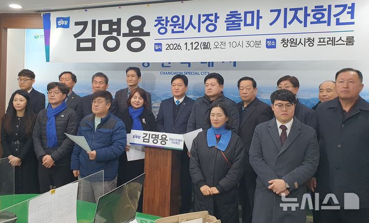 [창원=뉴시스] 강경국 기자 = 김명용 국립창원대학교 법학과 교수가 12일 창원시청 프레스센터에서 제9회 전국동시지방선거 창원시장 출마 기자회견을 열고 있다. 2026.01.12. kgkang@newsis.com