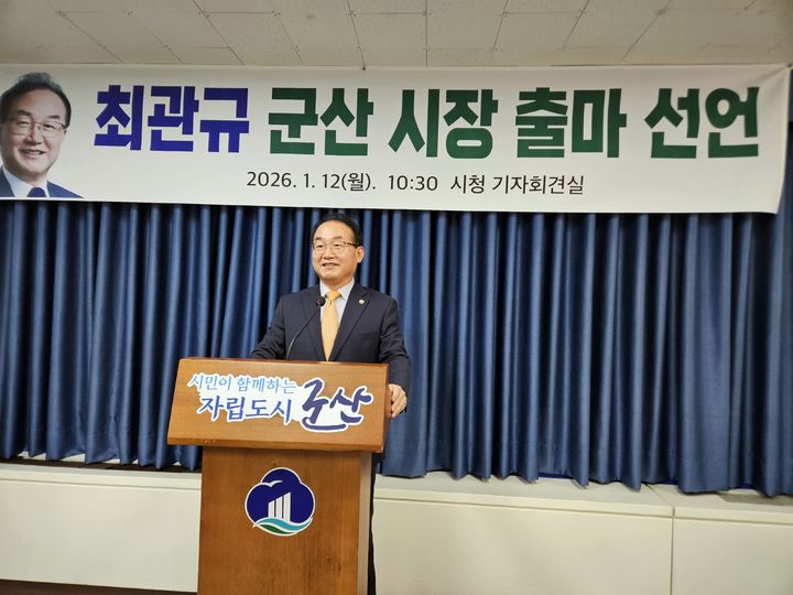 최관규 박사, 군산시장 출마…"마음 편한 도시 만들겠다"