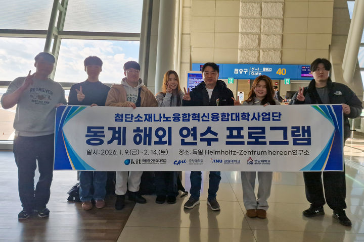 [대전=뉴시스] 한남대 첨단소재·나노융합 혁신융합대학 독일 교류 프로그램 참가자들 기념촬영. (사진=한남대 제공) 2026.01.12. photo@newsis.com *재판매 및 DB 금지