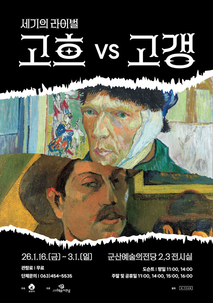 세기의 라이벌 고흐·고갱, 레플리카 전시…주요작품 본다