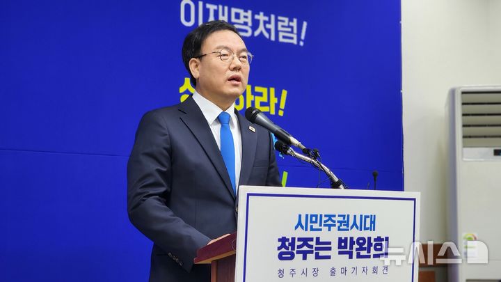 [청주=뉴시스] 임선우 기자 = 더불어민주당 박완희 청주시의원이 12일 청주시청 브리핑룸에서 청주시장 선거 출마를 선언하고 있다. 2026.01.12. imgiza@newsis.com