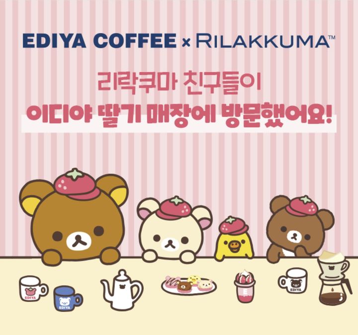 이디야커피, 日서 온 '곰인형 캐릭터' 리락쿠마와 협업 상품 선봬 - 뉴스 썸네일 이미지