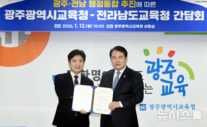 시도지사·교육감 14일 광주·전남 행정통합 첫 4자회동(종합)