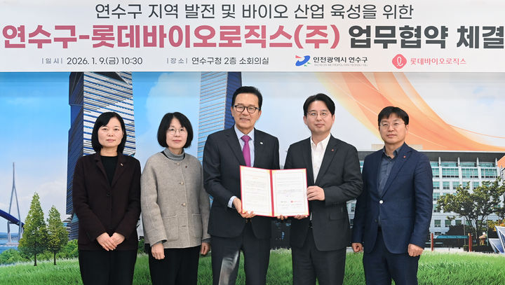 [서울=뉴시스] 롯데바이오로직스는 인천 연수구와 바이오 산업의 지속 가능한 발전 및 일자리 창출을 위한 업무협약(MOU)을 체결했다고 12일 밝혔다. 왼쪽부터 강미경 재경경제국장, 박도미 송도행정지원국장, 이재호 연수구청장, 윤영수 롯데바이오로직스 커뮤니케이션부문장, 정우청 롯데바이오로직스 EPC 부문장 (사진=롯데바이오로직스제공) 2026.1.12. photo@newsis.com *재판매 및 DB 금지