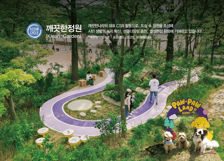 [서울=뉴시스] 깨끗한나라의 포포랜드. (사진=깨끗한나라 제공) 2026.01.12. photo@newsis.com *재판매 및 DB 금지