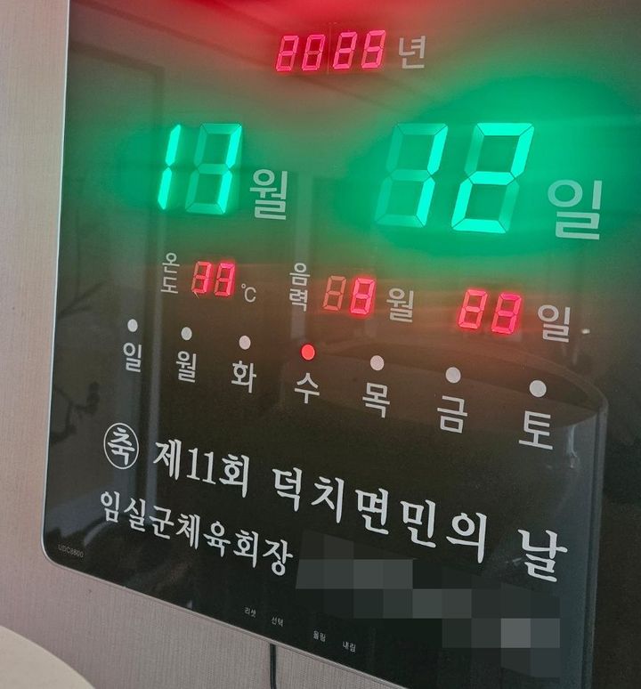 [임실=뉴시스] 지난 2024년 전북 임실군 덕치면민의 날을 기념해 배포된 디지털 액자. (사진=독자 제공) 2026.01.12. photo@newsis.com *재판매 및 DB 금지