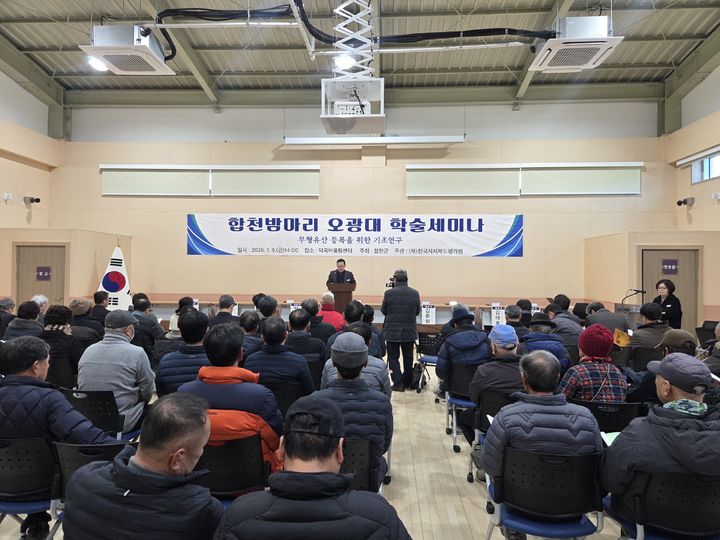 [합천=뉴시스] 경남 합천군 '미래 무형유산 학술세미나'. (사진=합천군 제공) 2026.01.12. photo@newsis.com *재판매 및 DB 금지