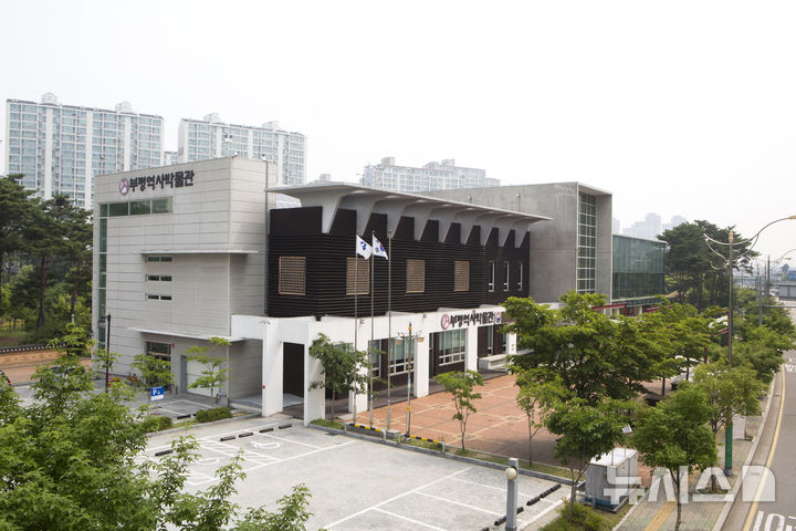 인천 부평역사박물관, 공립박물관 평가인증 4연속 획득