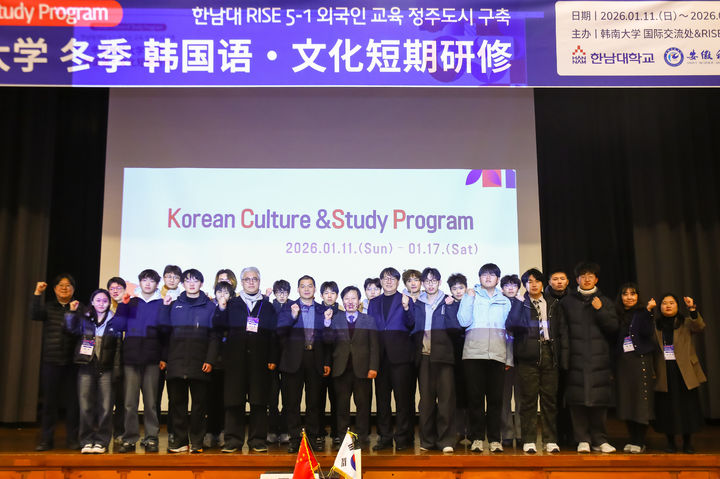 [대전=뉴시스] 중국 안후이 과학기술대 한남대 연수 참가자들 기념촬영. (사진=한남대 제공) 2026.01.12. @newsis.com *재판매 및 DB 금지