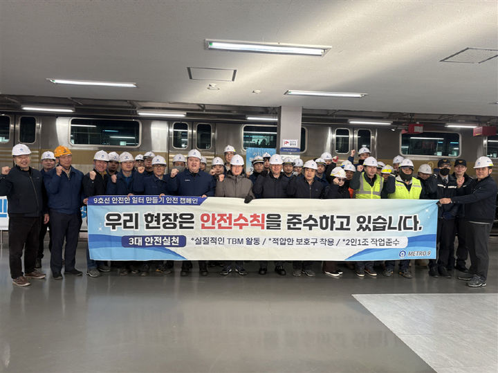 서울 지하철 9호선, 현장 노동자 한랭질환 예방 안전 캠페인