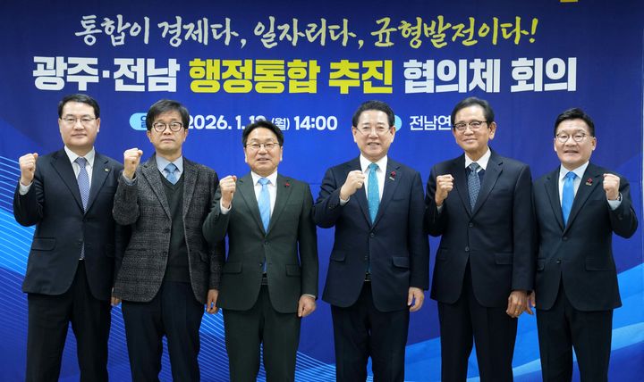 [나주=뉴시스] 12일 나주 전남연구원에서 열린 광주·전남 행정통합 추진협의체 회의에 참석한 김영록 전남지사가 강기정 광주시장, 협의체 위원들과 기념촬영을 하고 있다. (사진 = 전남도 제공). 2026.01.12. photo@newsis.com *재판매 및 DB 금지