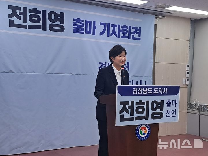 [창원=뉴시스]홍정명기자=전국교직원노동조합 위원장 출신으로 진보당에 입당한 전희영씨가 12일 경남도청 프레스센터에서 경남도지사선거 출마 선언 기자회견을 하고 있다.2026.01.12. hjm@newsis.com