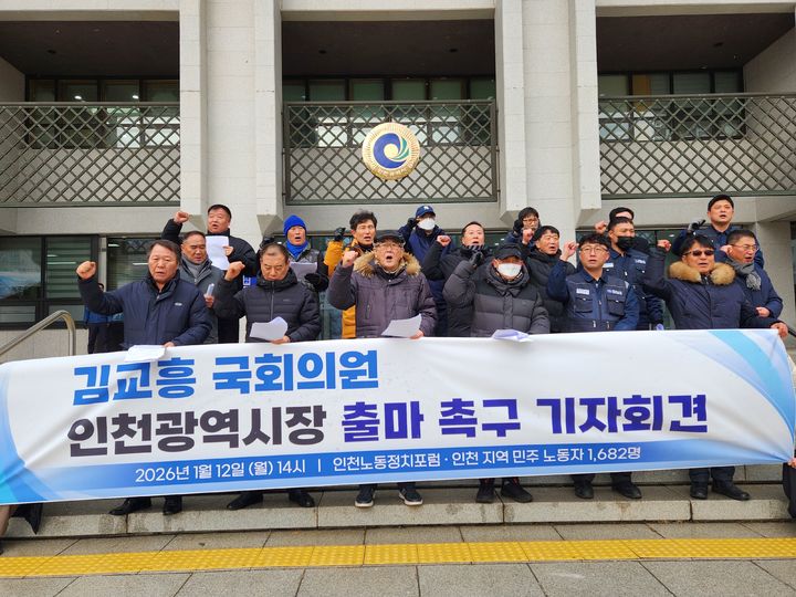 [인천=뉴시스] 12일 인천시청 애뜰광장에서 열린 '유정복 규탄 및 김교흥 출마 촉구 기자회견'에서 노동계 대표들이 구호를 외치고 있다. (사진=인천노동사회포럼 제공) 2026.1.12. photo@newsis.com *재판매 및 DB금지 *재판매 및 DB 금지