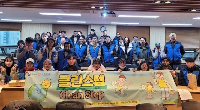 [서울=뉴시스] 세종한국어문화교육센터가 주최한 '클린스텝 캠페인' 행사 참가자들이 기념 촬영을 하고 있다. (사진=세종대 제공) 2026.01.12. photo@newsis.com *재판매 및 DB 금지