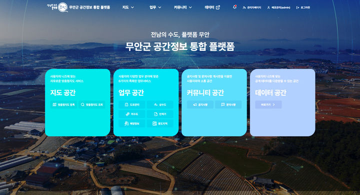 [무안=뉴시스]무안군 공간정보통합플랫폼. (사진=무안군 제공) 2026.01.12. photo@newsis.com *재판매 및 DB 금지