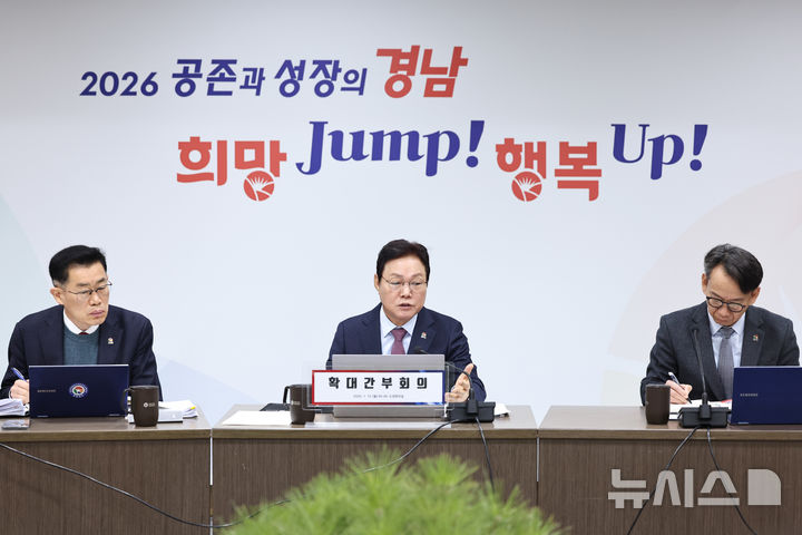 [창원=뉴시스]박완수 경남도지사가 12일 도청 도정회의실에서 새해 첫 확대간부회의를 주재하고 있다.(사진=경남도 제공) 2026.01.12. photo@newsis.com