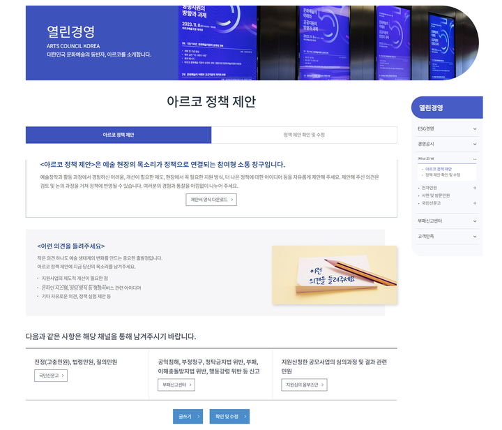 아르코 정책 제안 게시판. (이미지=아르코 제공) *재판매 및 DB 금지