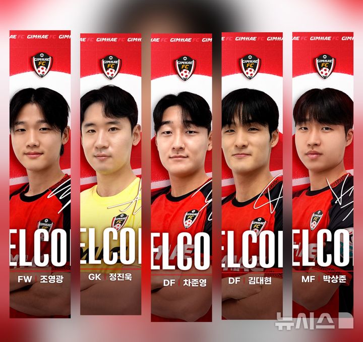 [김해=뉴시스]김해FC 영입선수. (사진=김해시 제공). 2026.01.12. photo@newsis.com