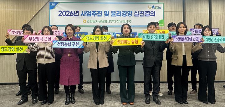 농협중앙회 조합감사위원회 전남검사국(국장 편지형)은 12일 전남본부 4층 회의실에서 윤리경영 실천 결의대회를 개최했다. (사진=전남농협 제공) photo@newsis.com *재판매 및 DB 금지