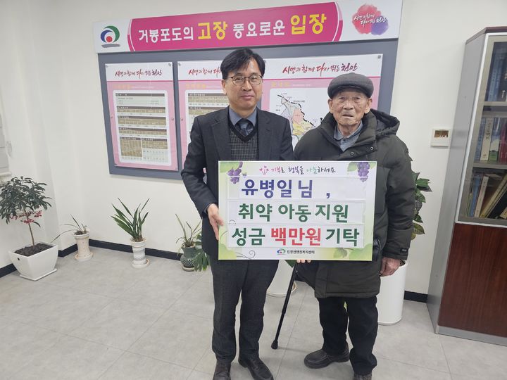 [천안=뉴시스] 천안시 입장면에 거주하는 90세 유병일 어르신이 12일 입장면 행정복지센터를 찾아 어려운 이웃을 위한 성금 100만원을 전달했다. (사진=천안시 제공) 2026.01.12 photo@newsis.com *재판매 및 DB 금지