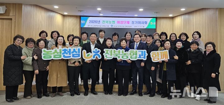 [전주=뉴시스]윤난슬 기자 = 전북농협은 12일 고향주부모임전북도지회와 농가주부모임전북연합회가 전북농협 중회의실에서 2026년 1분기 이사회를 합동 개최했다고 밝혔다. (사진=전북농협 제공) 2026.01.12. photo@newsis.com 