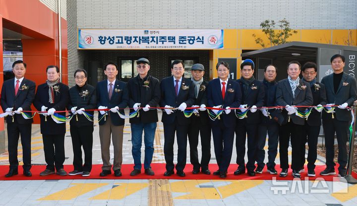 경주시, 황성 고령자복지주택 준공식 