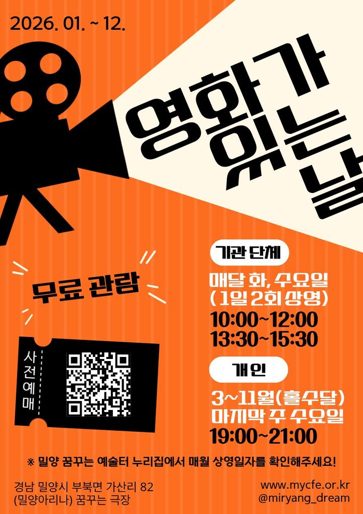 [밀양=뉴시스] 밀양문화관광재단 영화가 있는 날 안내 포스터. (사진= 밀양시 제공) 2026.01.12. photo@newsis.com *재판매 및 DB 금지