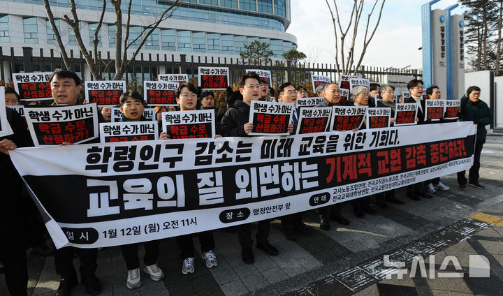 [서울=뉴시스] 13일 교육계에 따르면 교사, 교대생, 교대 총장으로 구성된 7개 교육단체는 전날 기자회견을 열고 기계적 교원 감축 정책의 즉각 폐기와 적정 교원 정원 확보를 위한 제도 개선을 촉구했다. (사진=한국교원단체총연합회 제공) 2025.01.12. photo@newsis.com